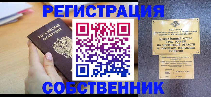 прописка штамп в Шуе