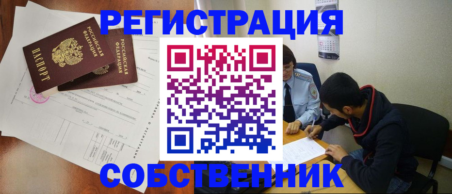 временная регистрация собственник в Шуе