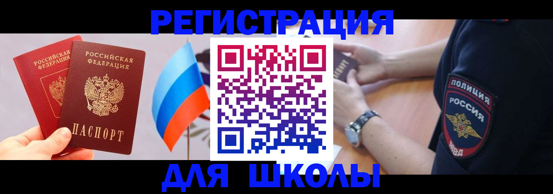 прописка 2025 в Шуе